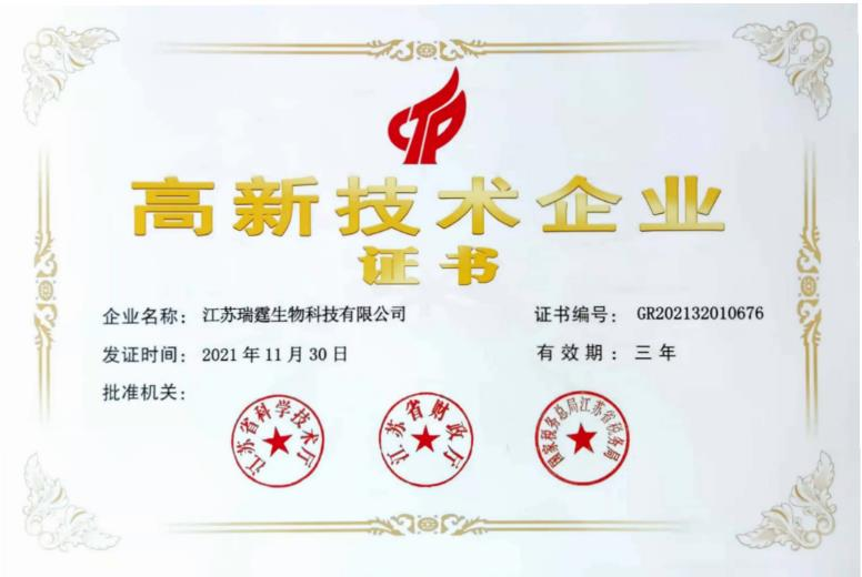 2021 High-Tech Enterprise